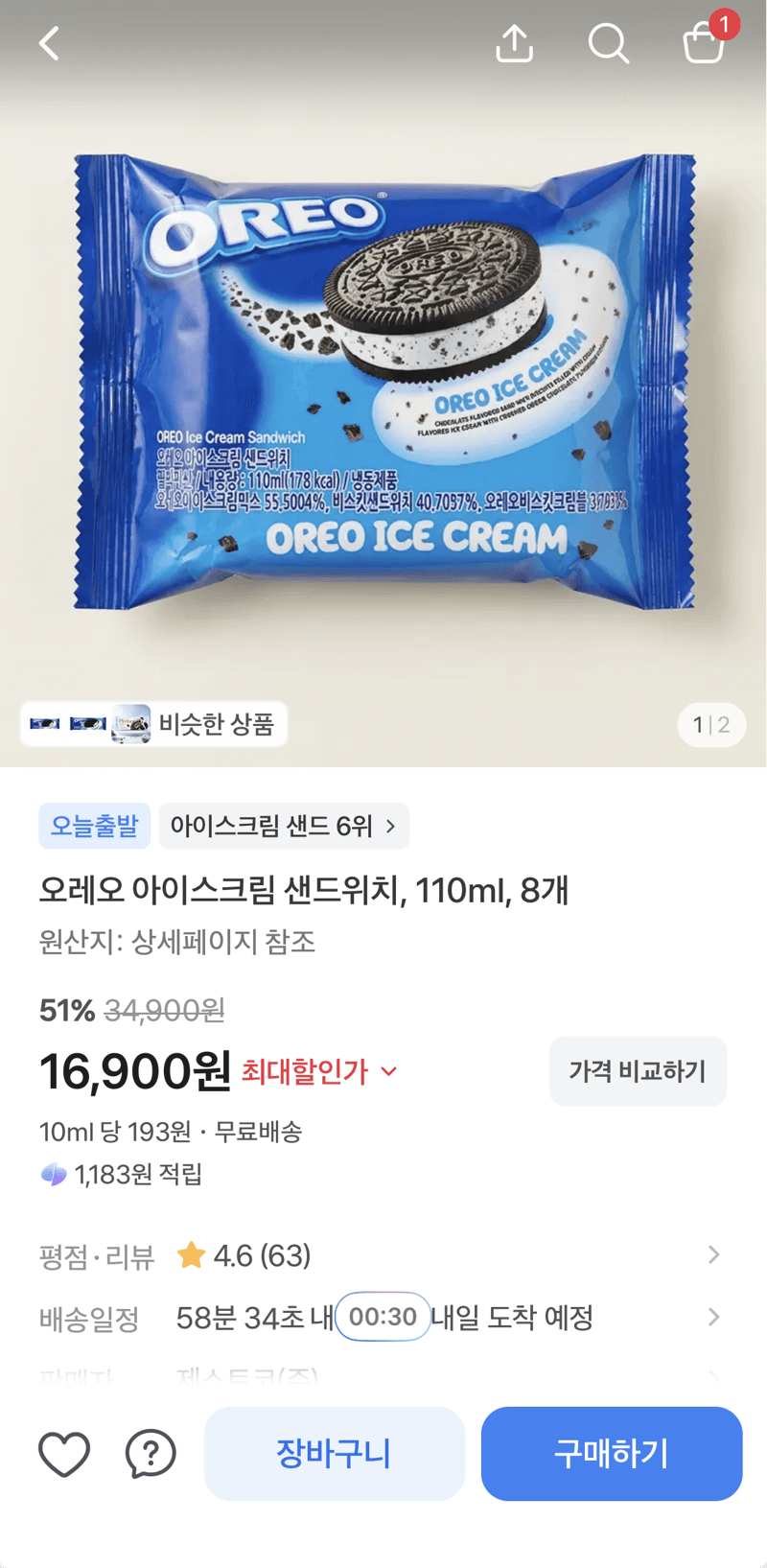 오레오 아이스크림 샌드위치 8개