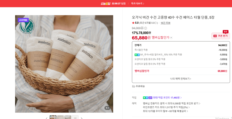 오가닉 비건 수건 고중량 40수 5장