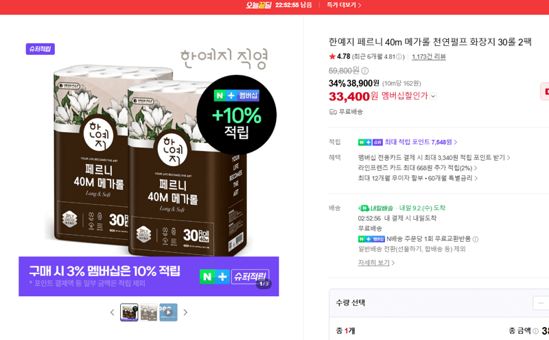 한예지 페르니 40m 메가롤 화장지 30롤 2팩