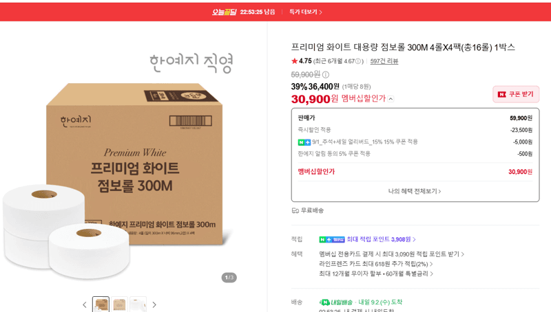 프리미엄 화이트 대용량 점보롤 300M 4롤×4팩 (총16롤)