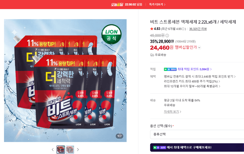 비트 스트롱세븐 액체세제 2.22L 6개
