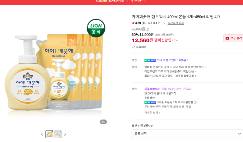 아이깨끗해 핸드워시 490ml+리필 4개