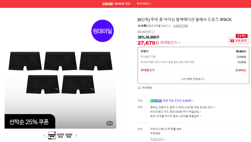 푸마 쿨 아이싱 블랙에디션 올메쉬 드로즈 5팩