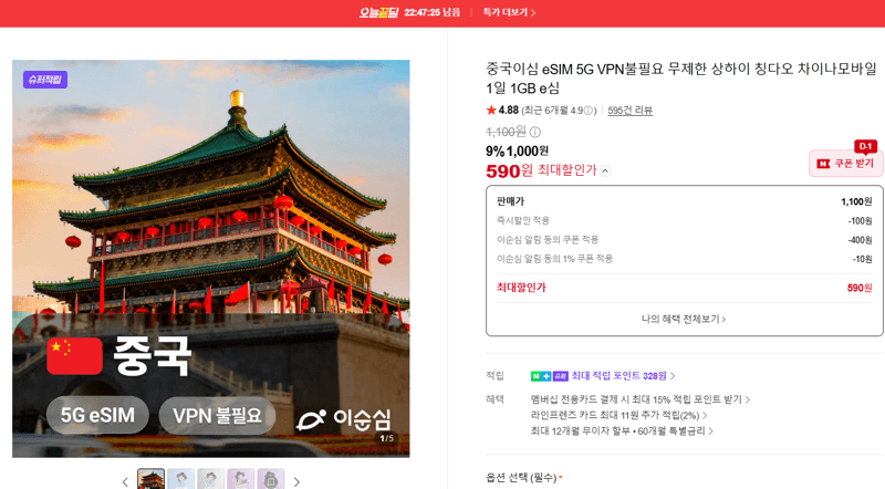 차이나모바일 eSIM 5G 1일 1GB