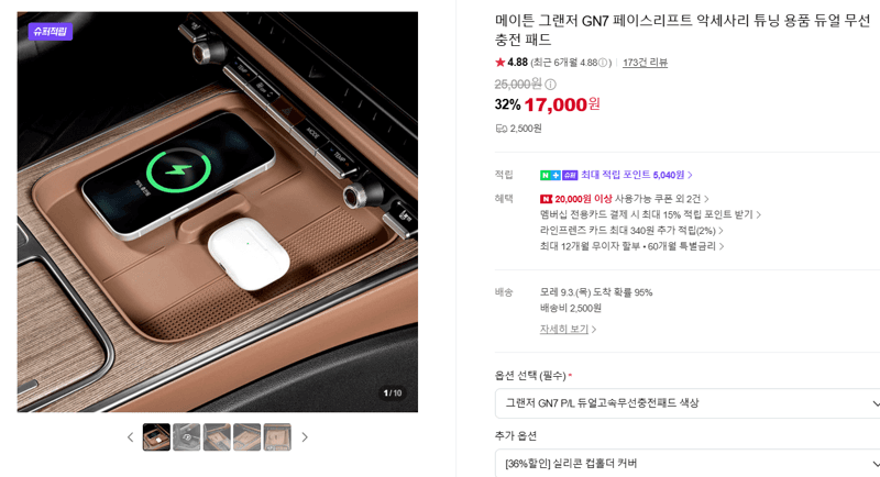 메이튼 그랜저 GN7 듀얼 무선 충전 패드