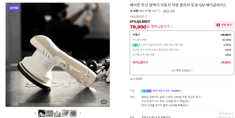 메이튼 무선 광택기 자동차 폴리셔 듀얼 12V