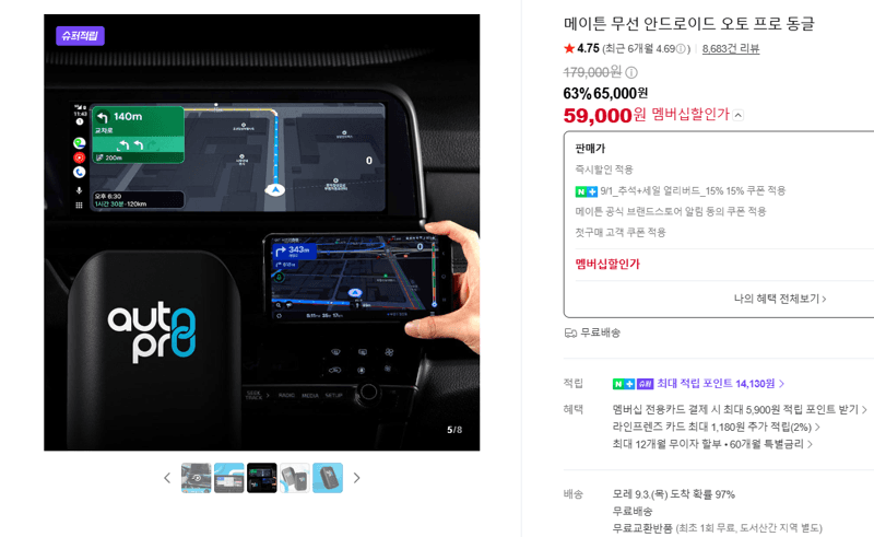 메이튼 무선 안드로이드 오토 프로 동글
