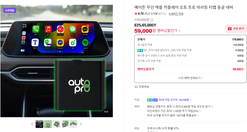메이튼 무선 애플 카플레이 오토 프로 동글 네비
