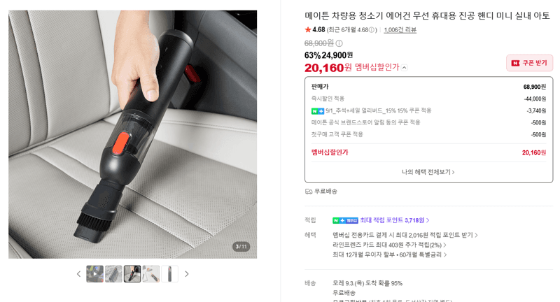 메이튼 차량용 청소기 에어건 무선