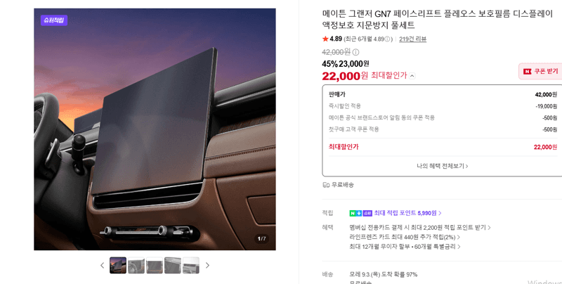 메이튼 그랜저 GN7 페이스리프트 보호필름 풀세트
