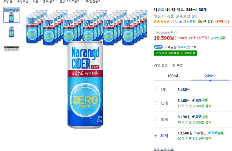 나랑드사이다 제로 245ml 30캔