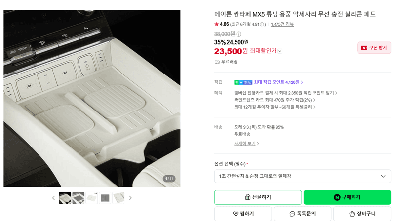 메이튼 싼타페 MX5 무선충전 실리콘패드
