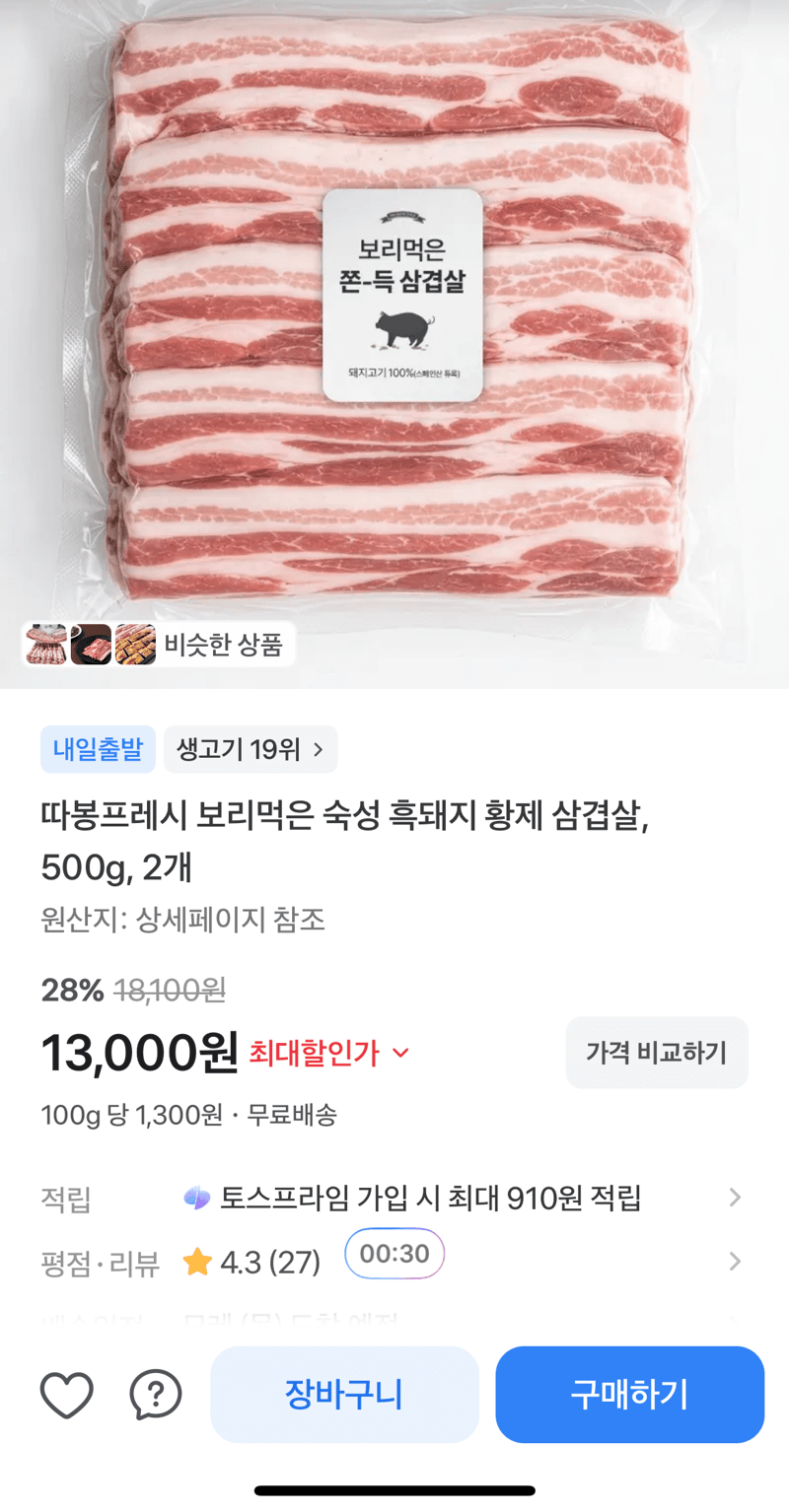 따봉프레시 흑돼지 황제 삼겹살 500g 2개