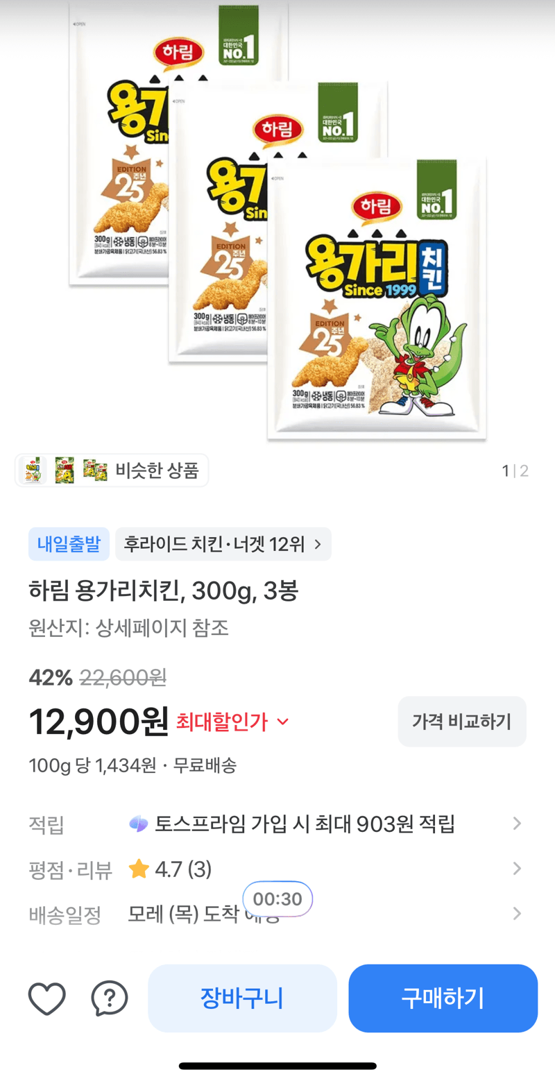 하림 용가리치킨 300g 3봉