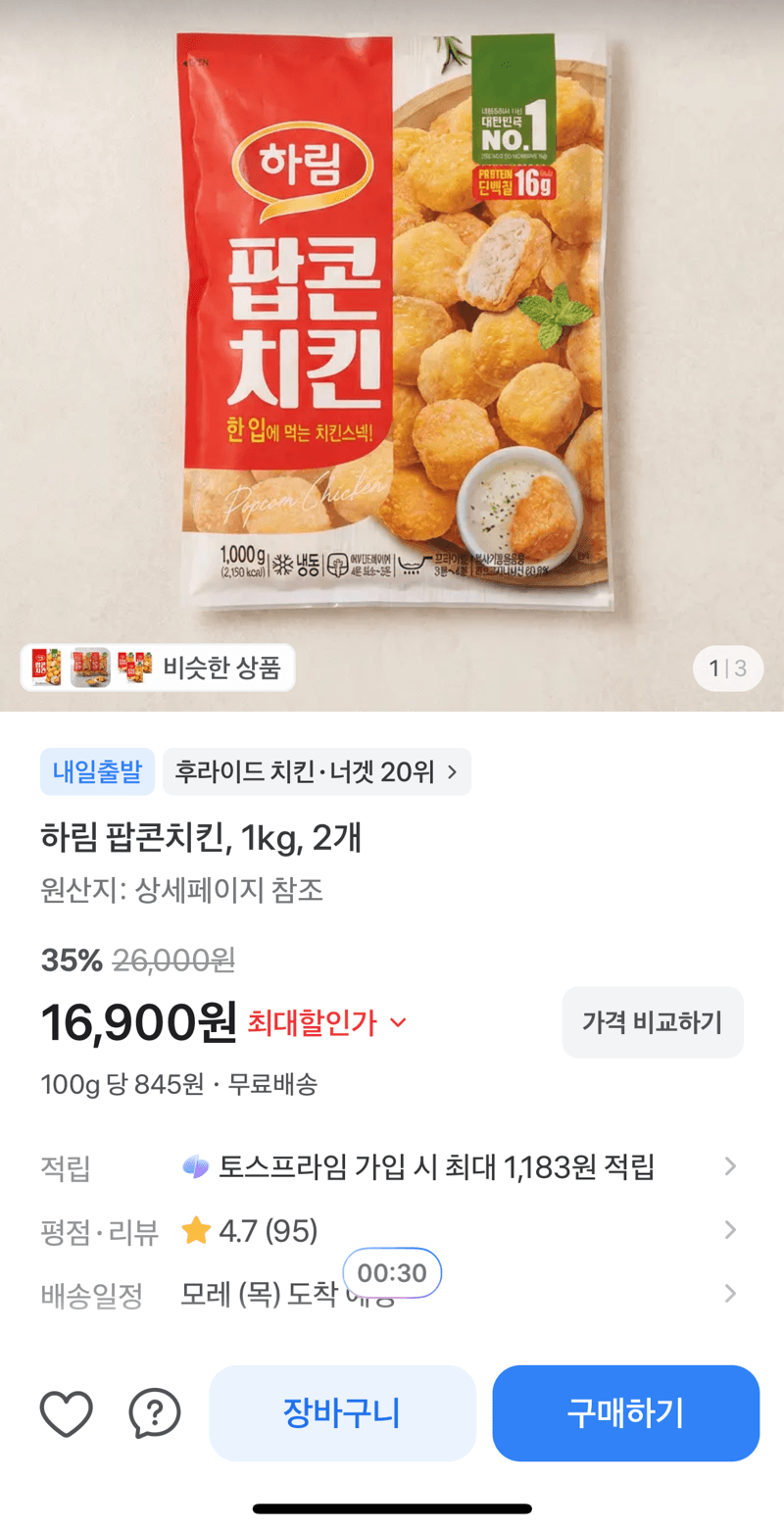 하림 팝콘치킨 1kg 2개