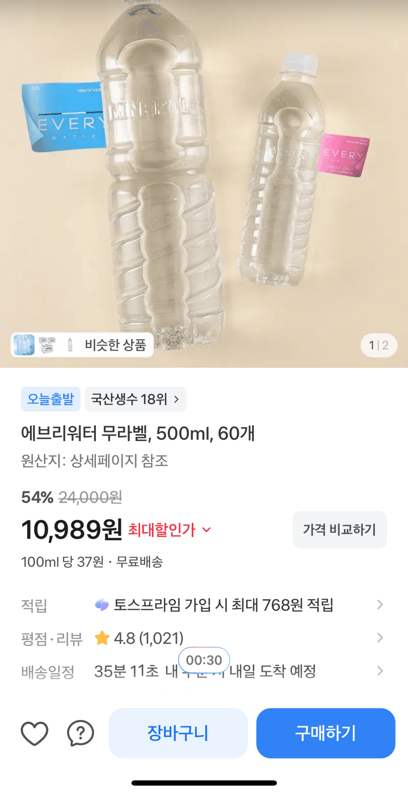 에브리워터 무라벨 500ml 60개