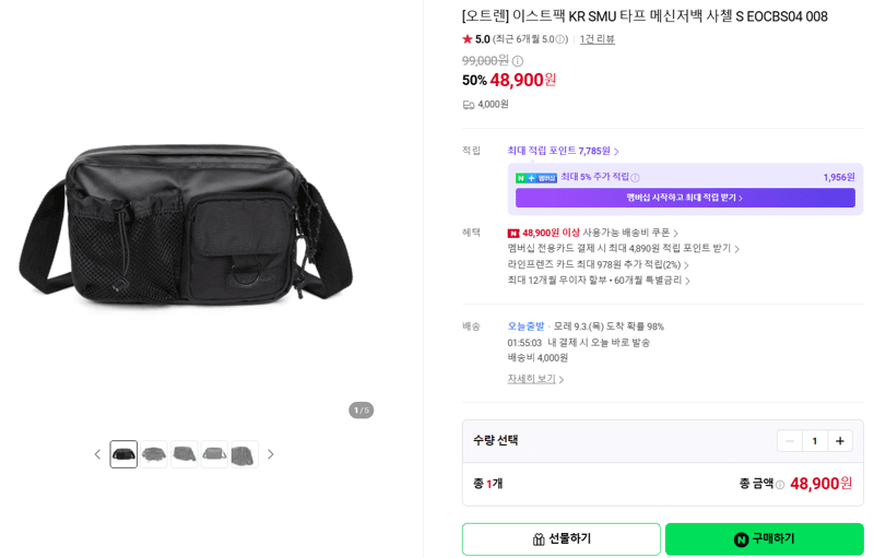 이스트팩 타프 메신저백 사첼 S