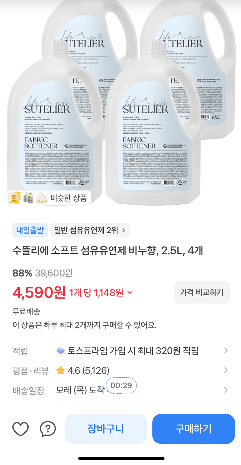 수뜰리에 소프트 섬유유연제 비누향 2.5L 4개