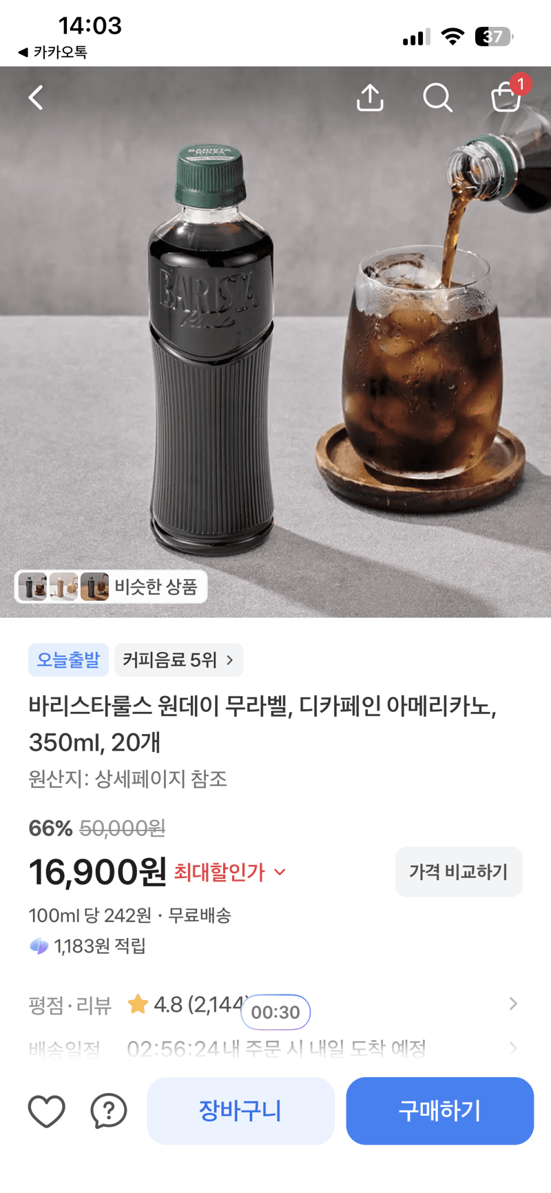 바리스타룰스 원데이 무라벨 디카페인 아메리카노