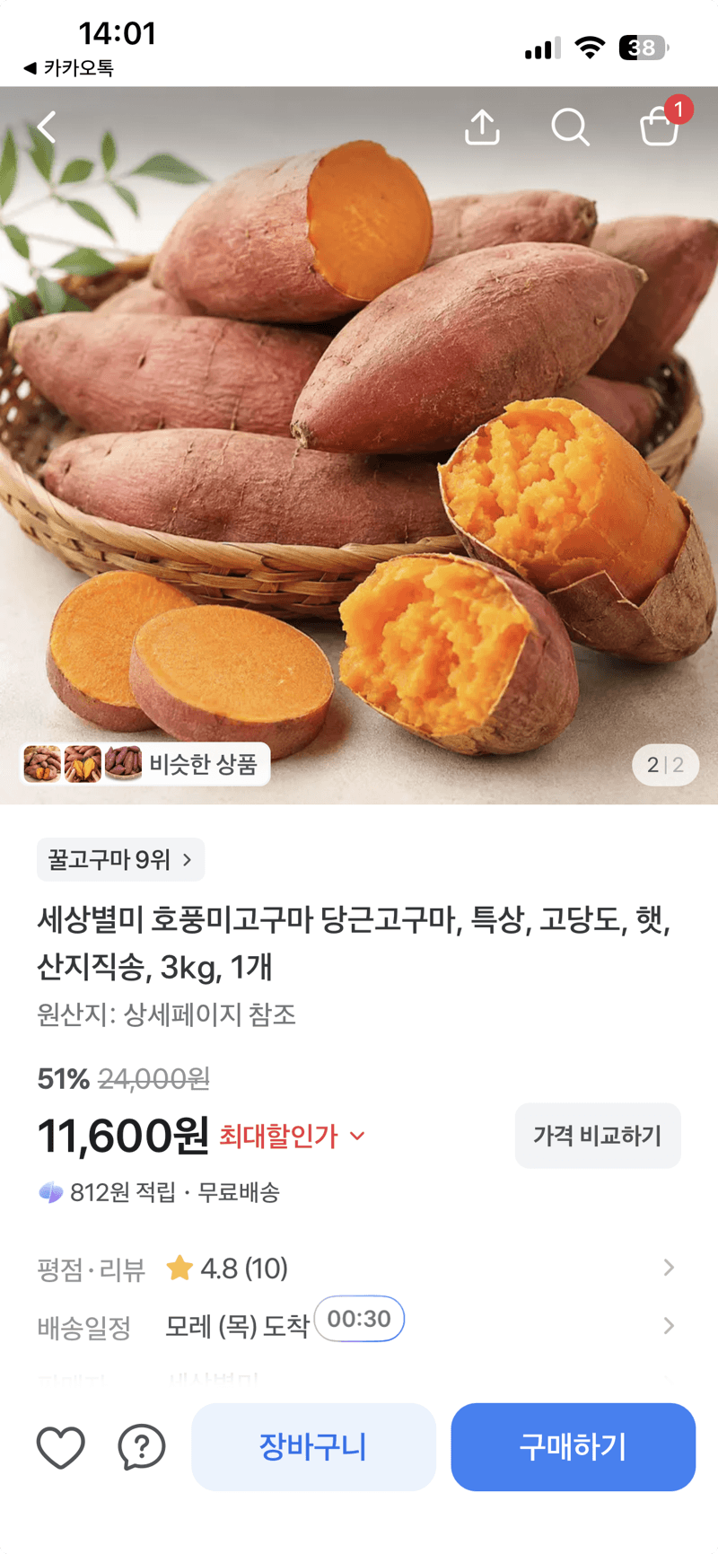 세상별미 호풍미고구마 3kg