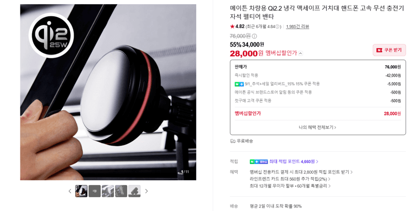 메이튼 Qi2.2 냉각 맥세이프 차량용 충전기