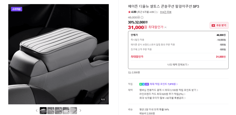 메이튼 디올뉴 셀토스 콘솔·팔걸이쿠션 SP3