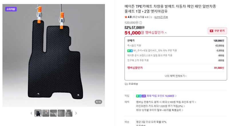 메이튼 TPE카매트 체인 패턴 풀세트