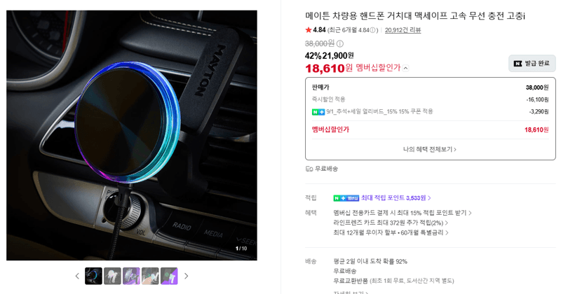 메이튼 차량용 맥세이프 고속 무선 충전 거치대