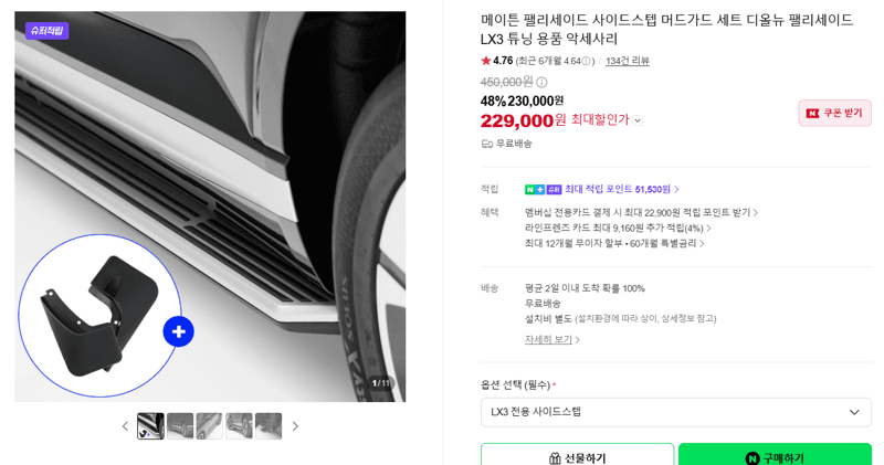 메이튼 팰리세이드 사이드스텝 머드가드 세트