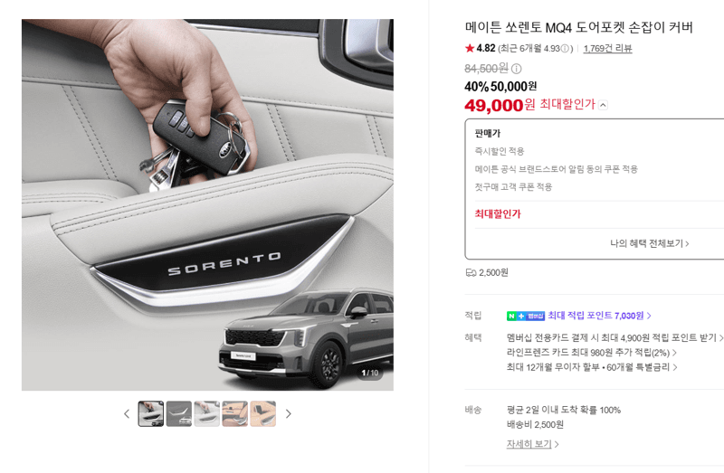메이튼 쏘렌토 MQ4 도어포켓 손잡이 커버