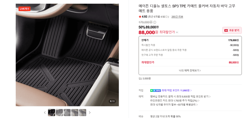메이튼 디올뉴 셀토스 SP3 TPE 카매트
