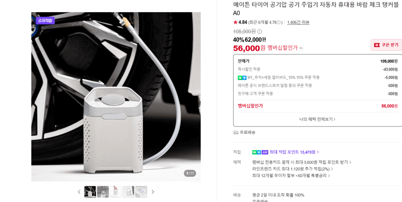 메이튼 탱커블 A0 타이어 공기 주입기