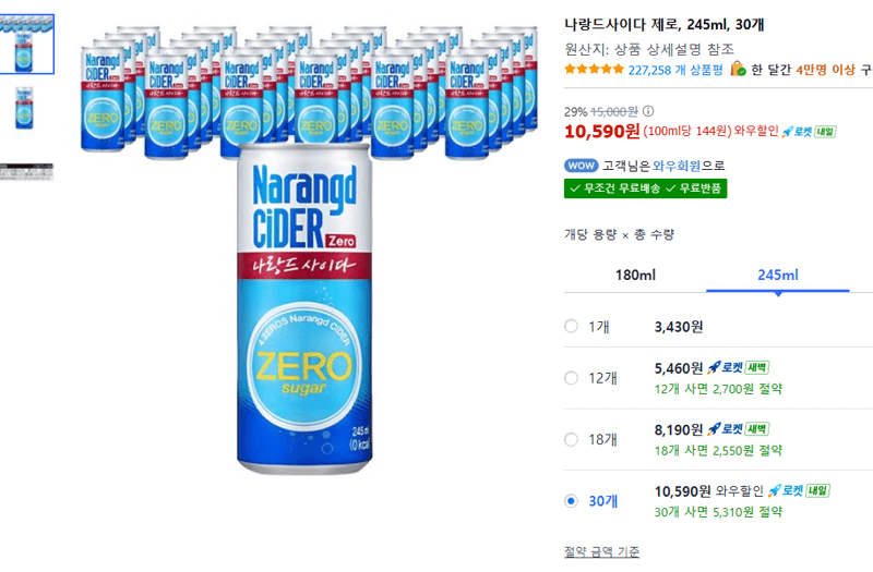 나랑드 사이다 제로 245ml 30캔