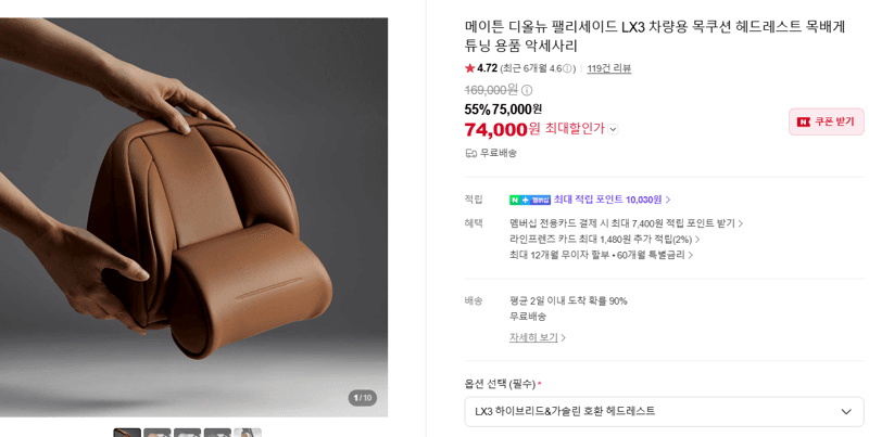 메이튼 팰리세이드 LX3 목쿠션
