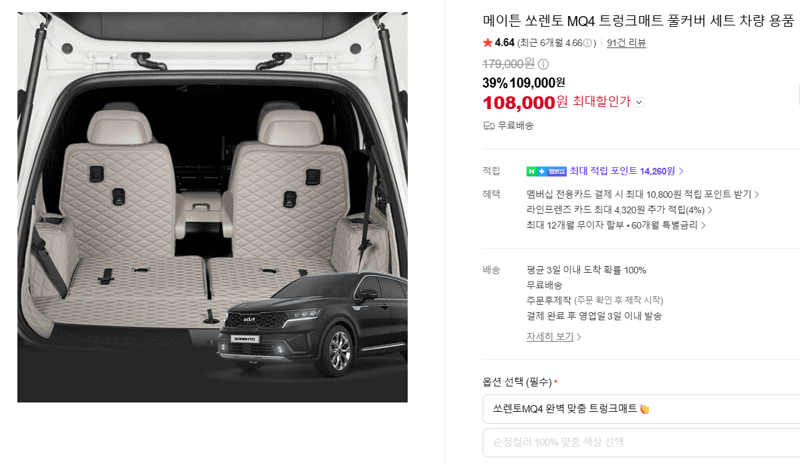 메이튼 쏘렌토 MQ4 트렁크매트 풀커버 세트