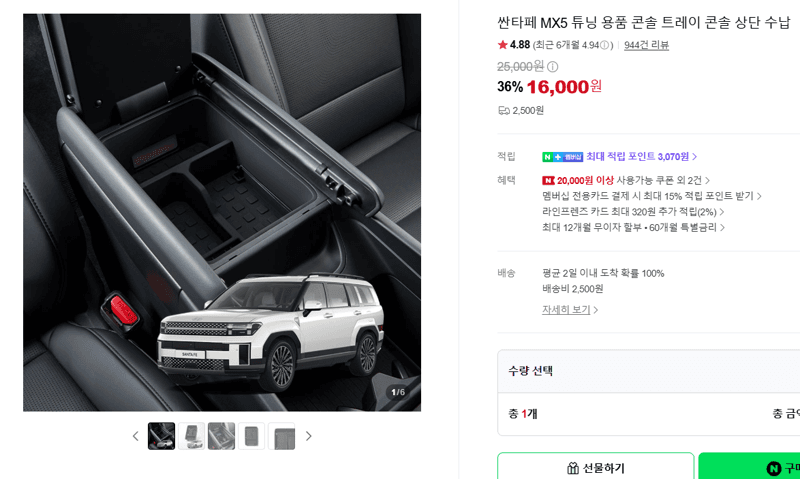 싼타페 MX5 콘솔 트레이 수납