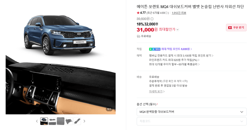 메이튼 쏘렌토 MQ4 대쉬보드커버 벨벳