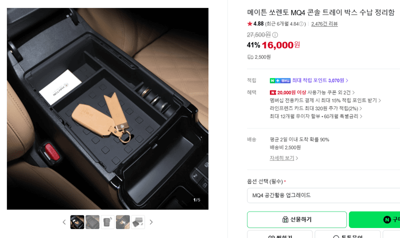 메이튼 쏘렌토 MQ4 콘솔 트레이 수납함