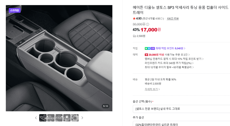 메이튼 셀토스 SP3 컵홀더 사이드 트레이
