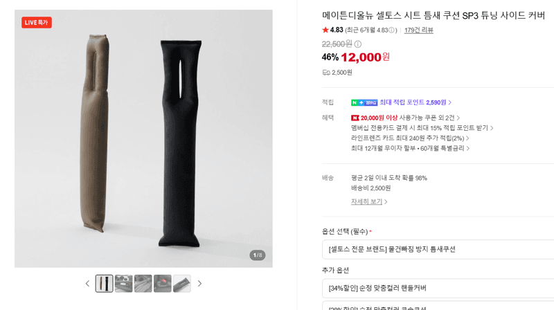 메이튼 셀토스 SP3 시트 틈새 쿠션