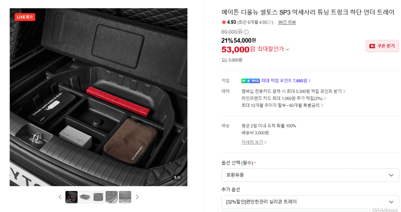 메이튼 셀토스 SP3 언더 트레이