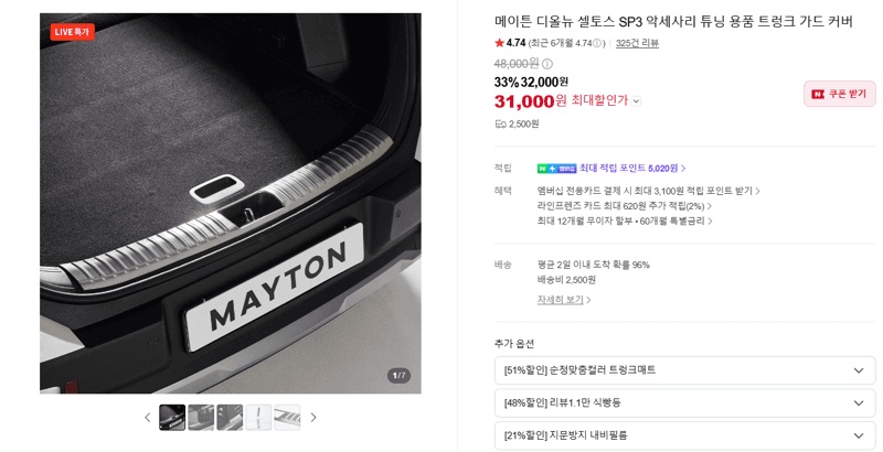 메이튼 디올뉴 셀토스 SP3 트렁크 가드 커버