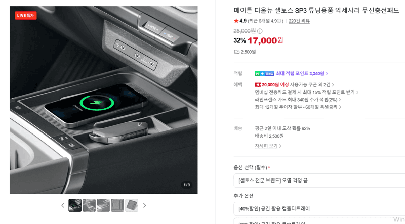 메이튼 디올뉴 셀토스 SP3 무선충전패드