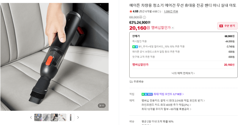메이튼 차량용 무선 핸디 청소기