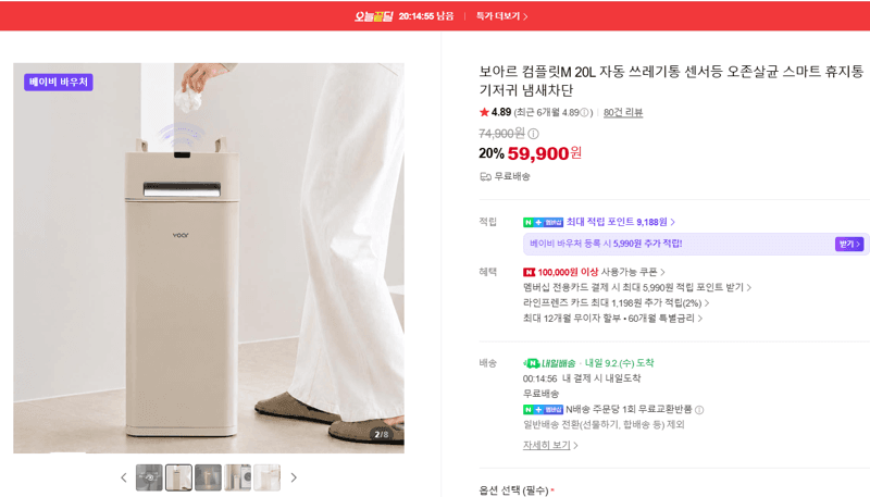 보아르 컴플릿M 20L 자동 쓰레기통
