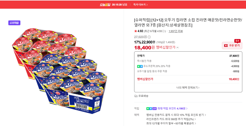 오뚜기 컵라면 소컵 진라면 매운맛/순한맛/열라면