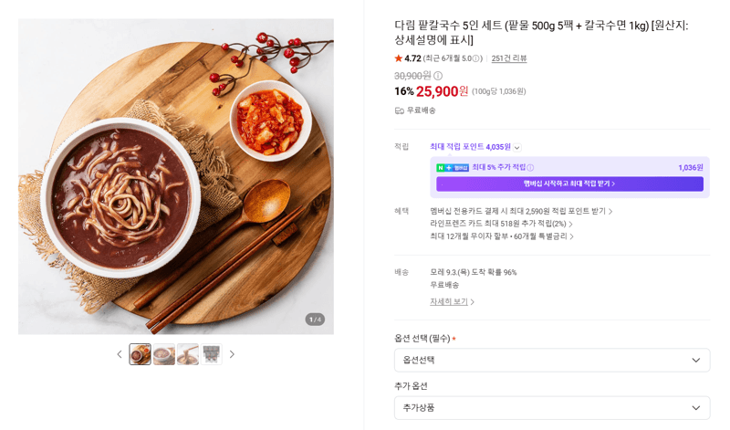 다림 팥칼국수 5인 세트