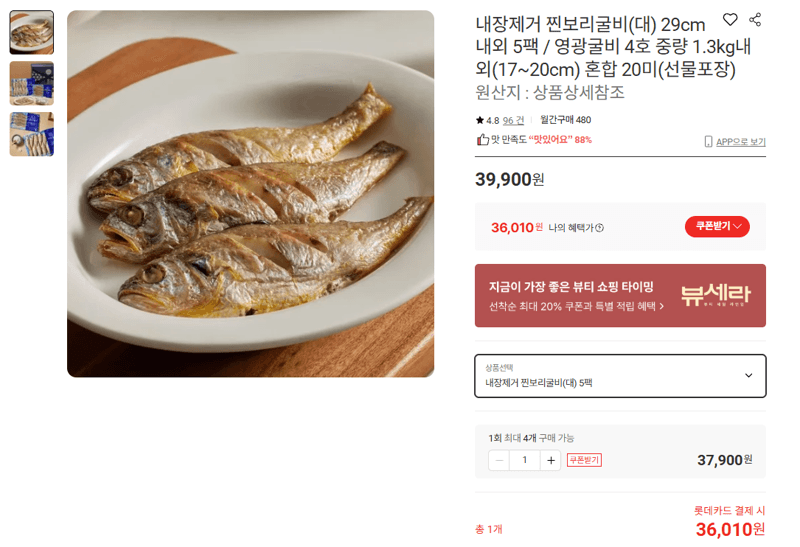 찐보리굴비(대) 29cm 5팩