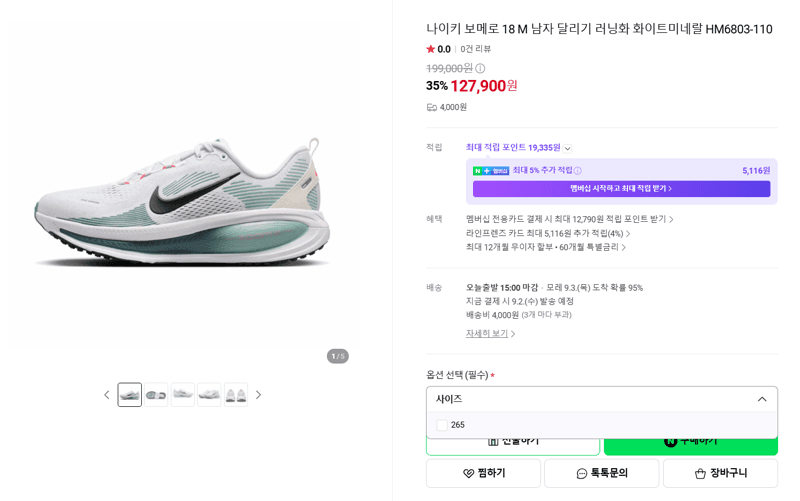 나이키 보메로 18 M 러닝화 HM6803-110