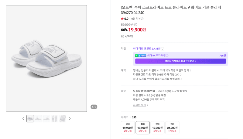 푸마 소프트라이트 프로 슬라이드 V 화이트